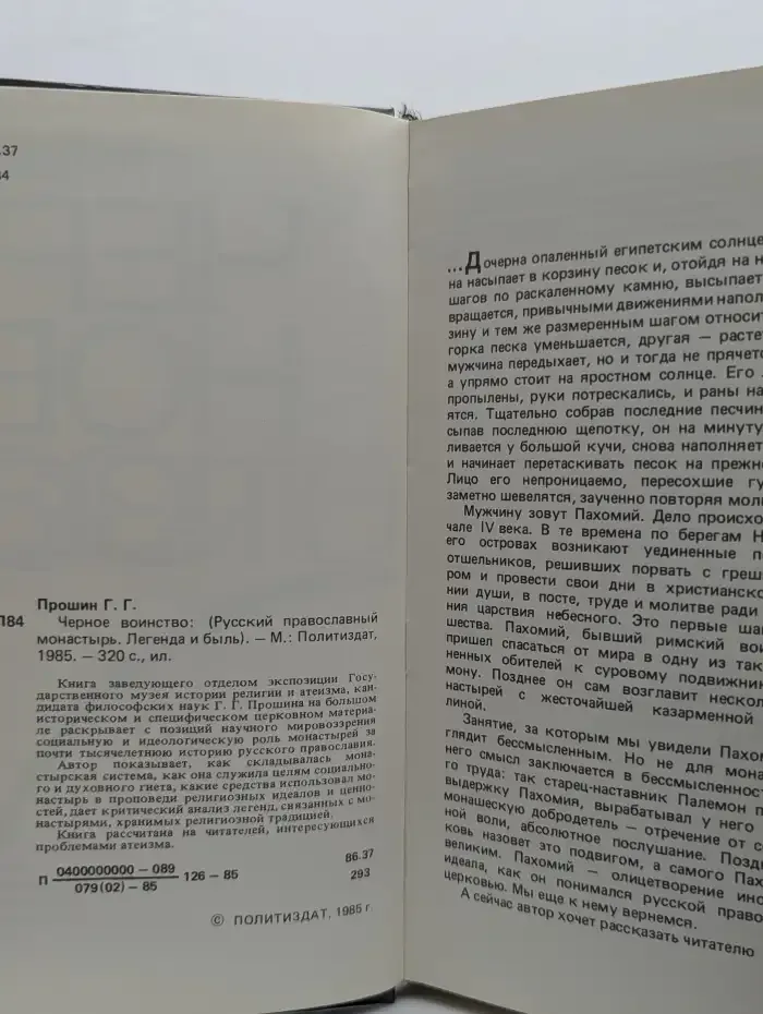 Черное воинство