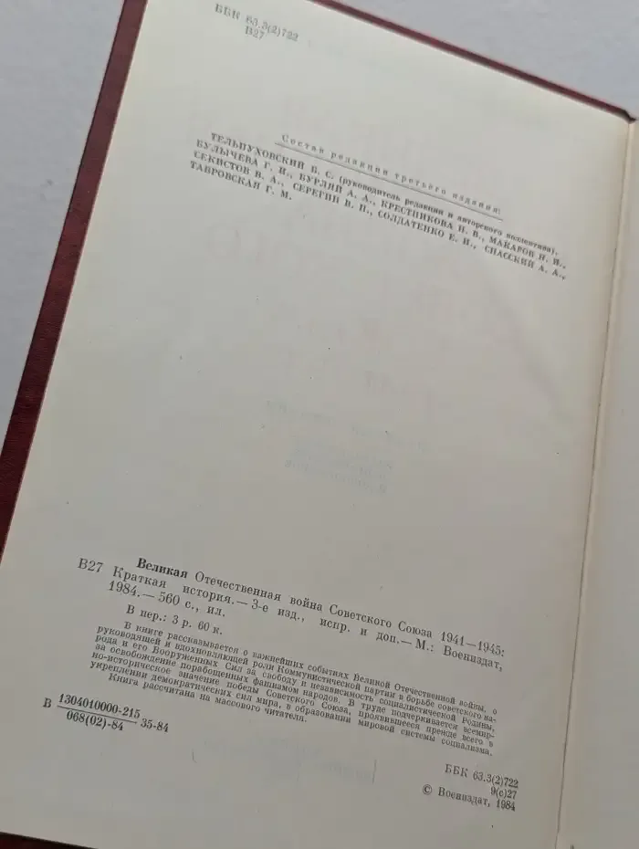 Великая Отечественная война Советского Союза 1941 -1945