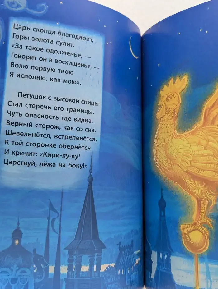 Сказка о золотом петушке