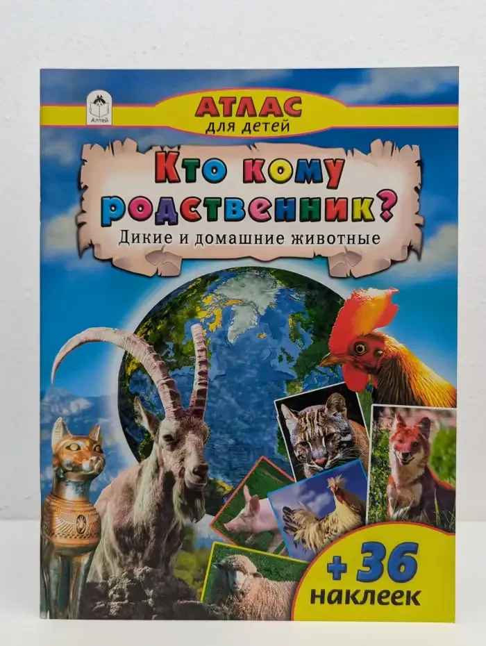 Кто кому родственник? Дикие и домашние животные