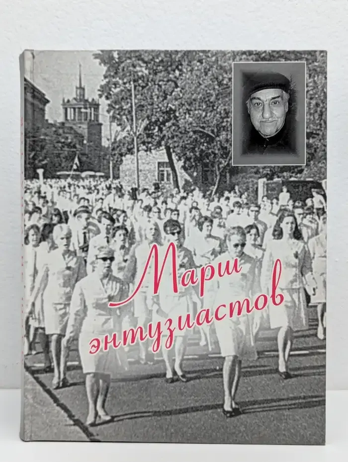 Марш энтузиастов. Академическому хору ПетрГУ посвящается