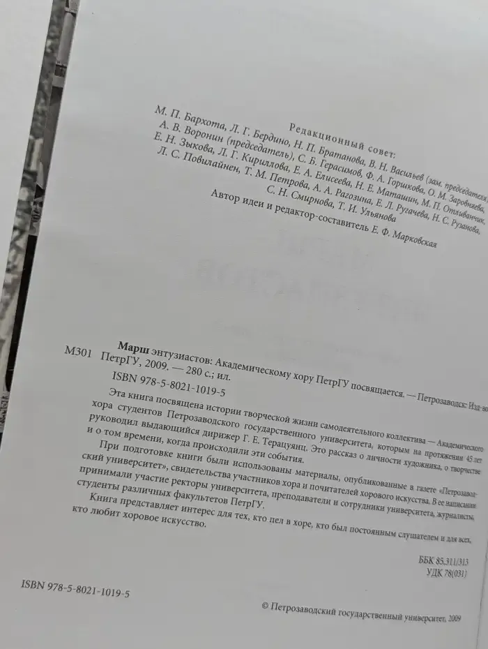 Марш энтузиастов. Академическому хору ПетрГУ посвящается