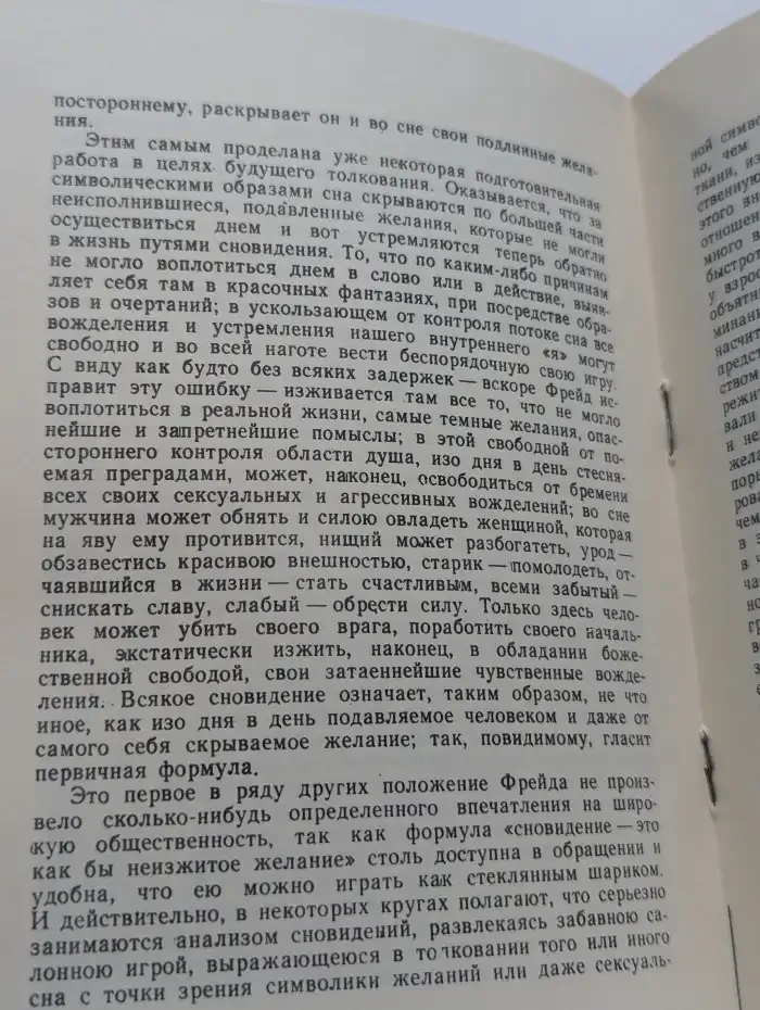 Фрейд. Врачевание и психика
