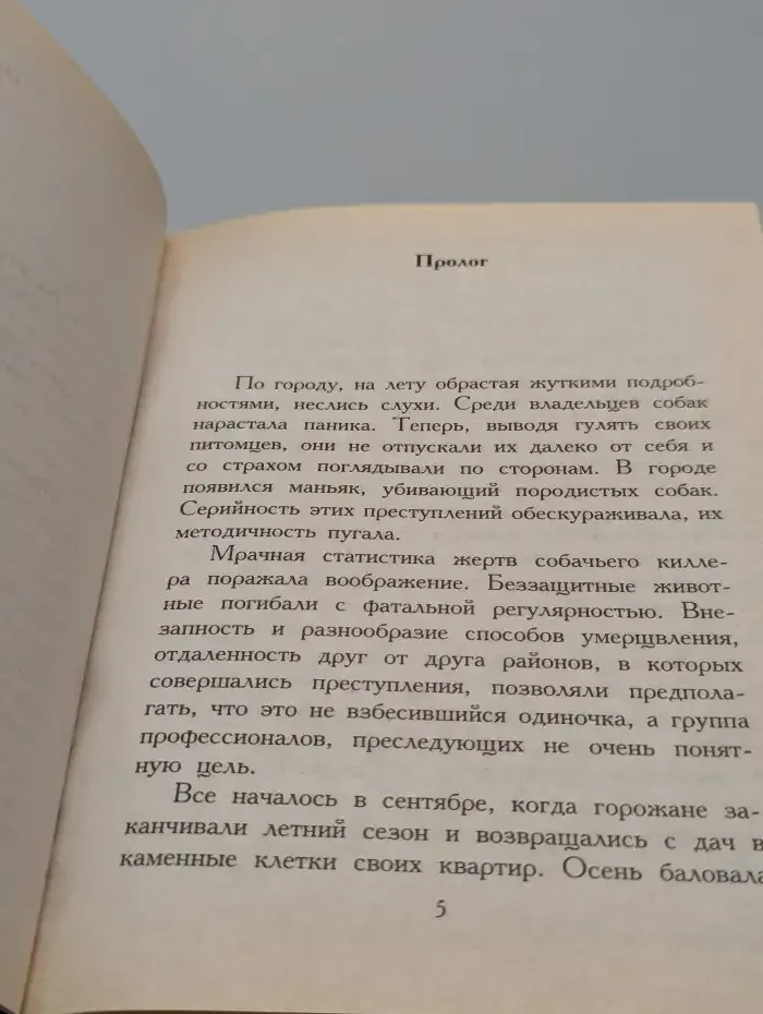 Собачий киллер