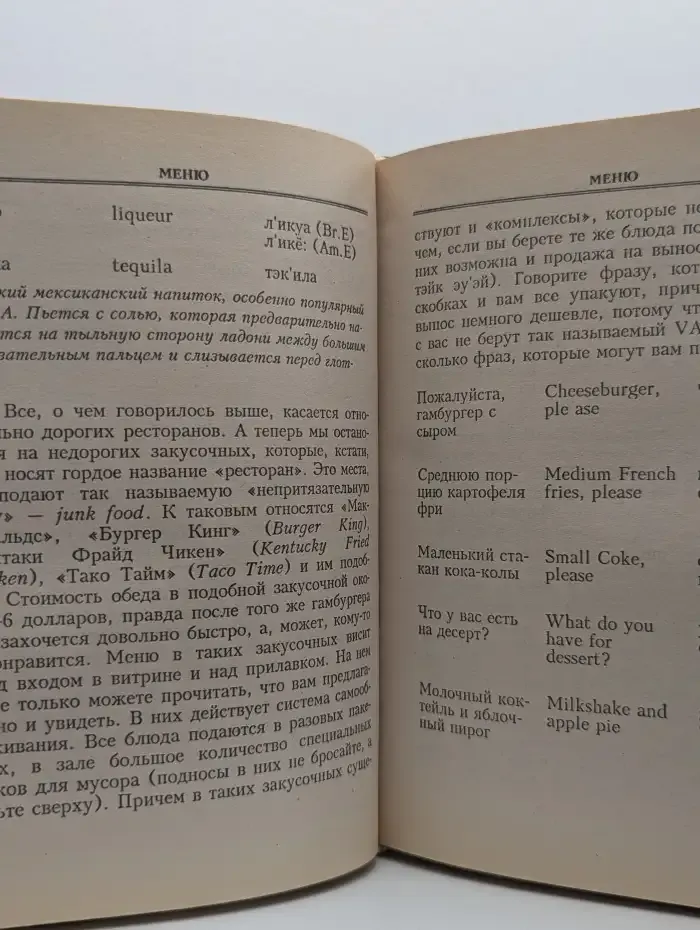 Русско-английский разговорник