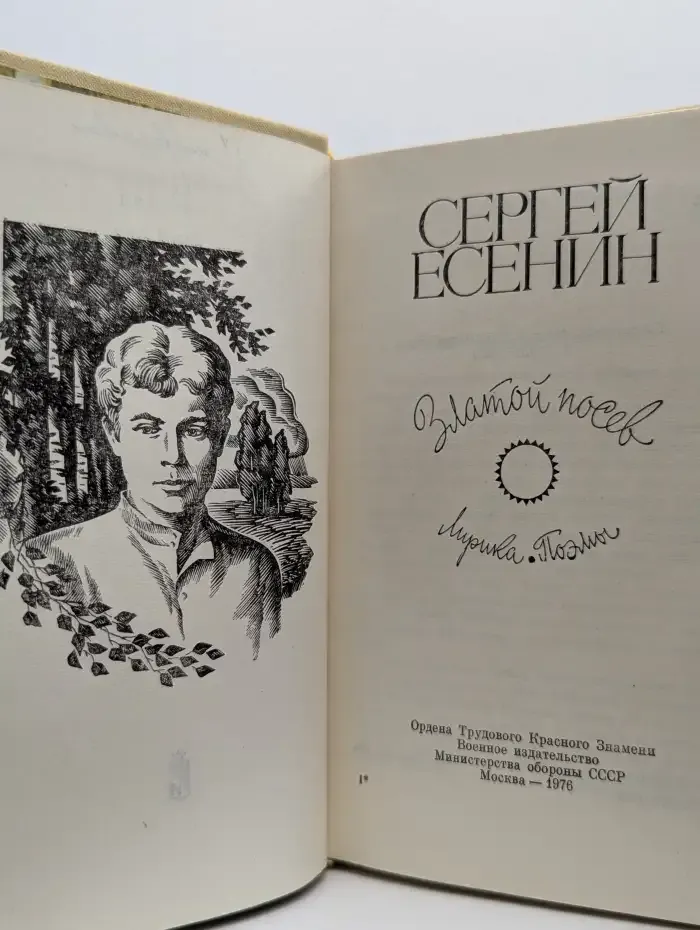 Златой посев