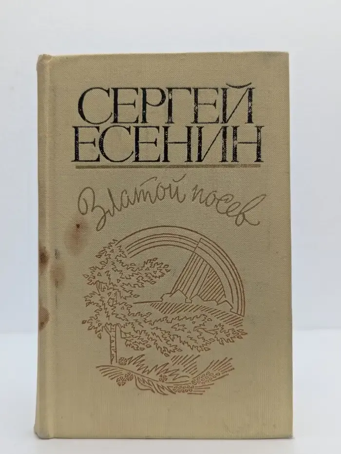 Златой посев