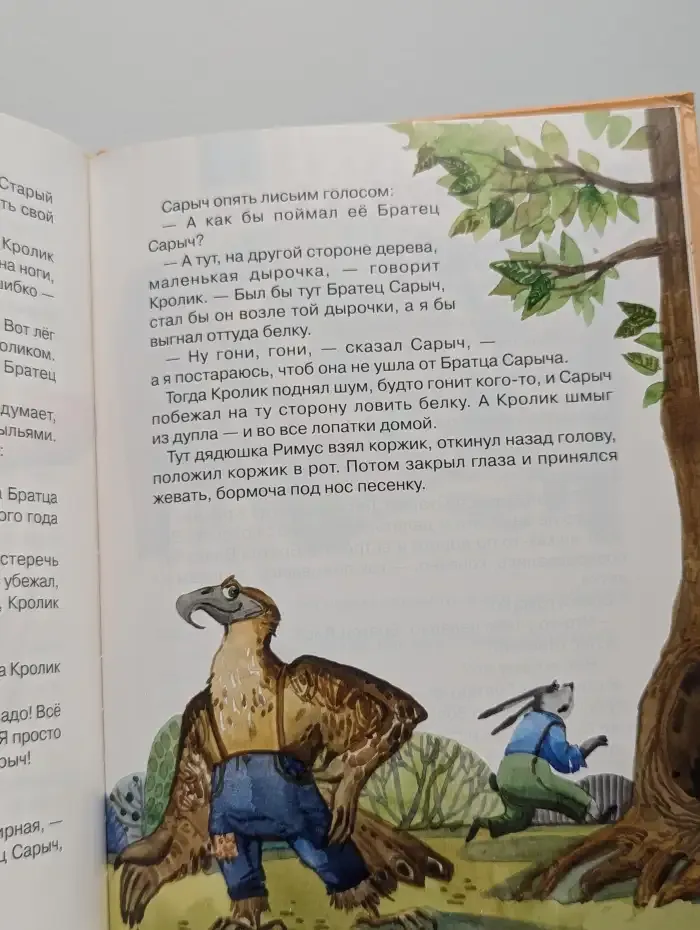 Сказки дядюшки Римуса