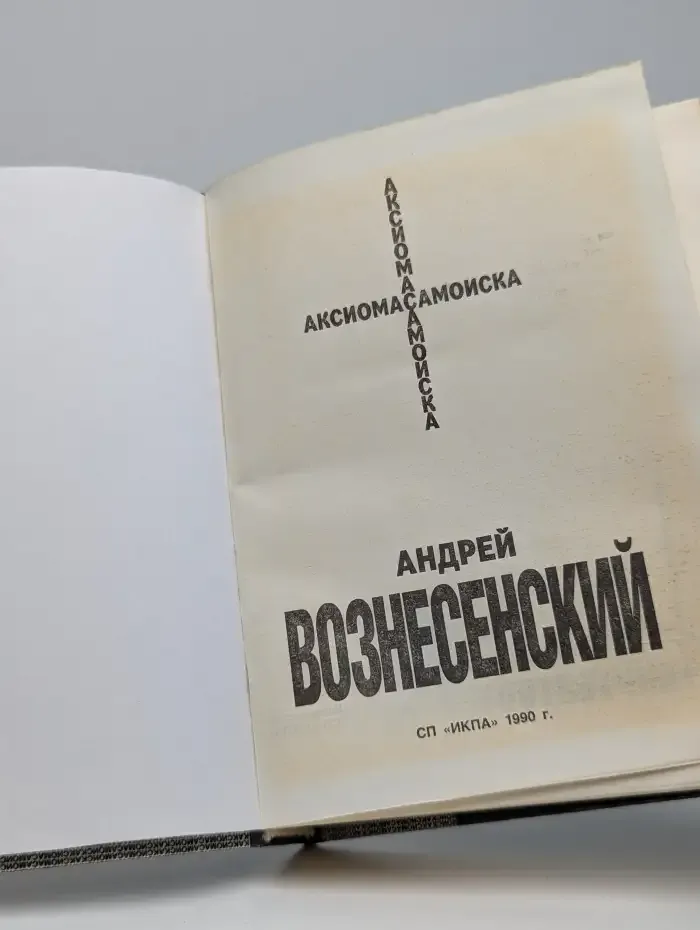 Аксиома самоиска