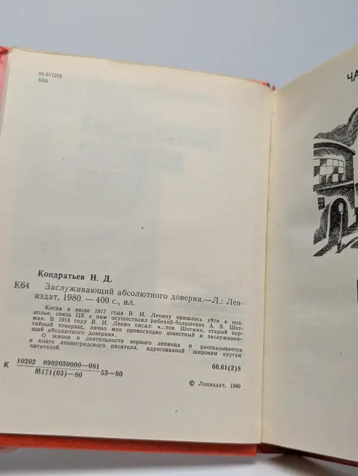 Заслуживающий абсолютного доверия