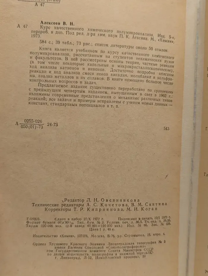 Курс качественного химического полумикроанализа