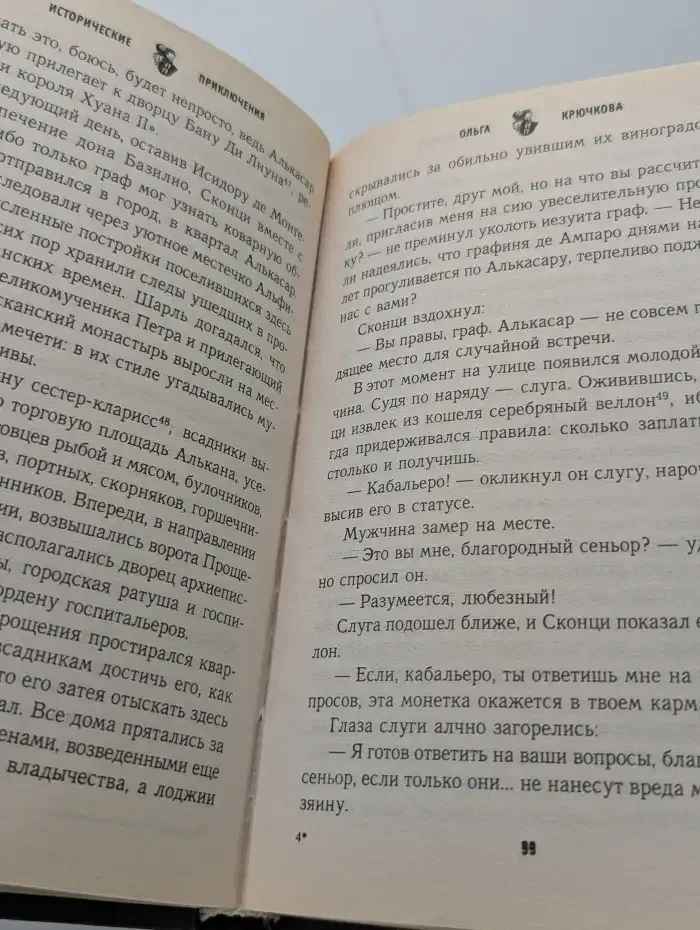 Возвращение капитана мародеров
