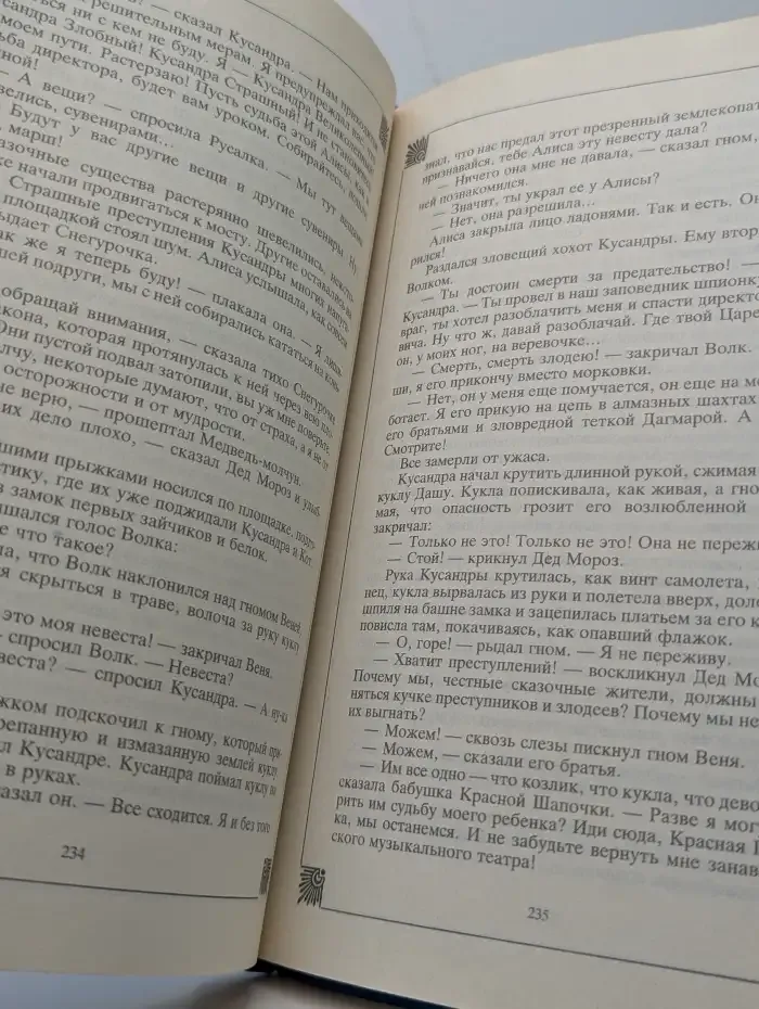 Приключения Алисы