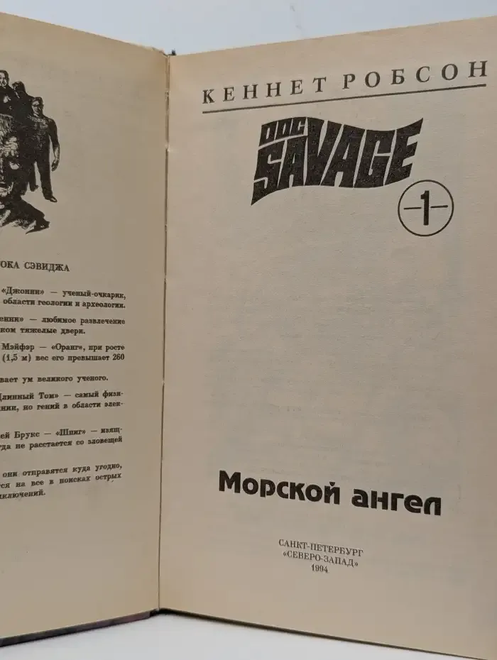 Морской ангел