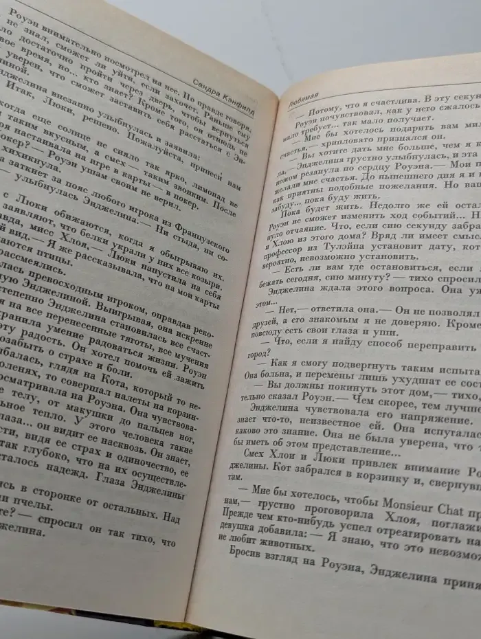 Любимая