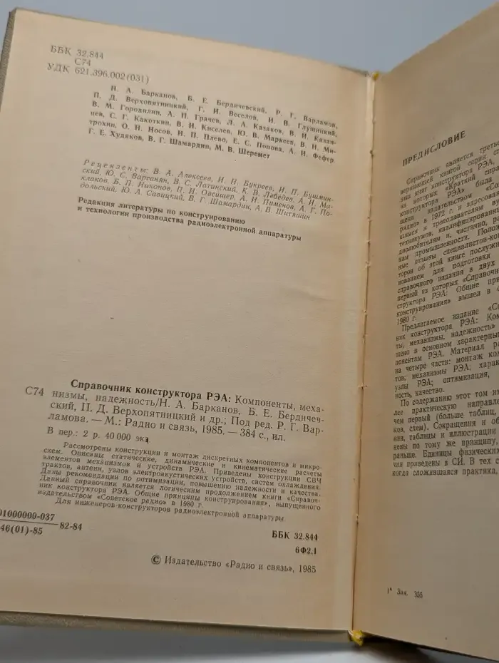 Справочник конструктора РЭА