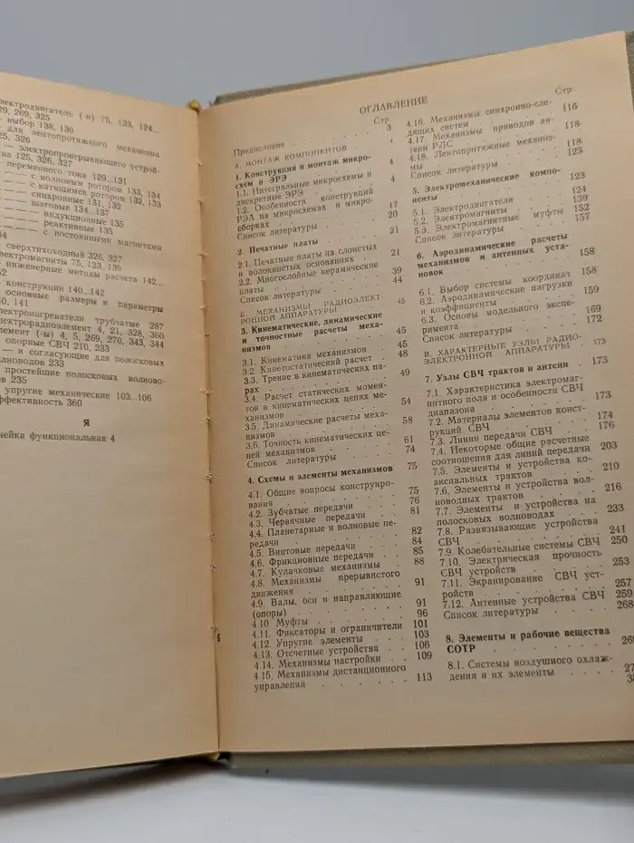 Справочник конструктора РЭА