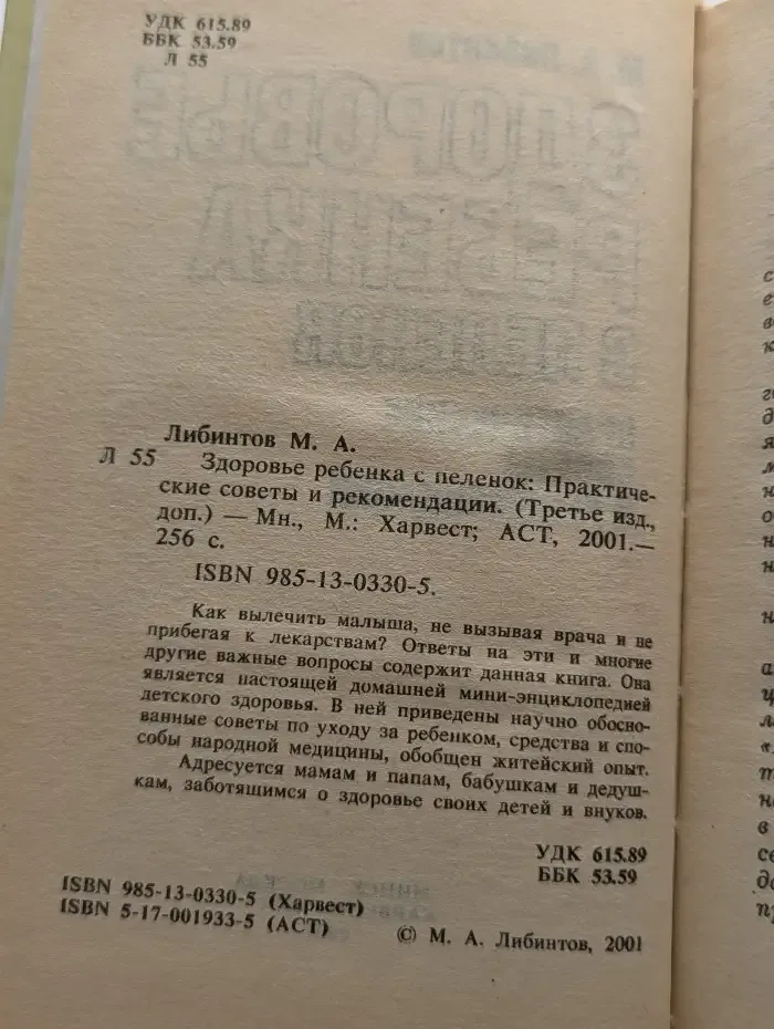 Здоровье ребенка с пеленок. Практические советы и рекомендации