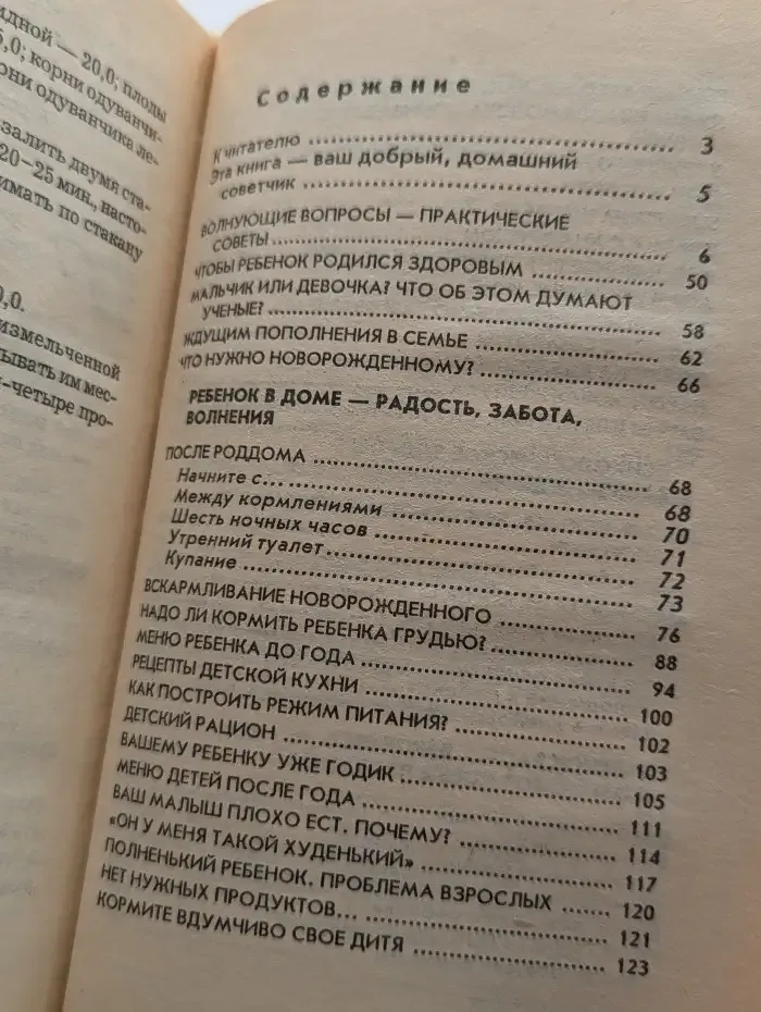Здоровье ребенка с пеленок. Практические советы и рекомендации