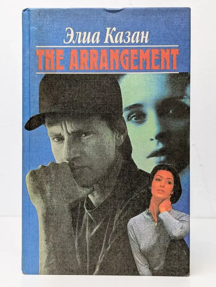 The Arrangement
