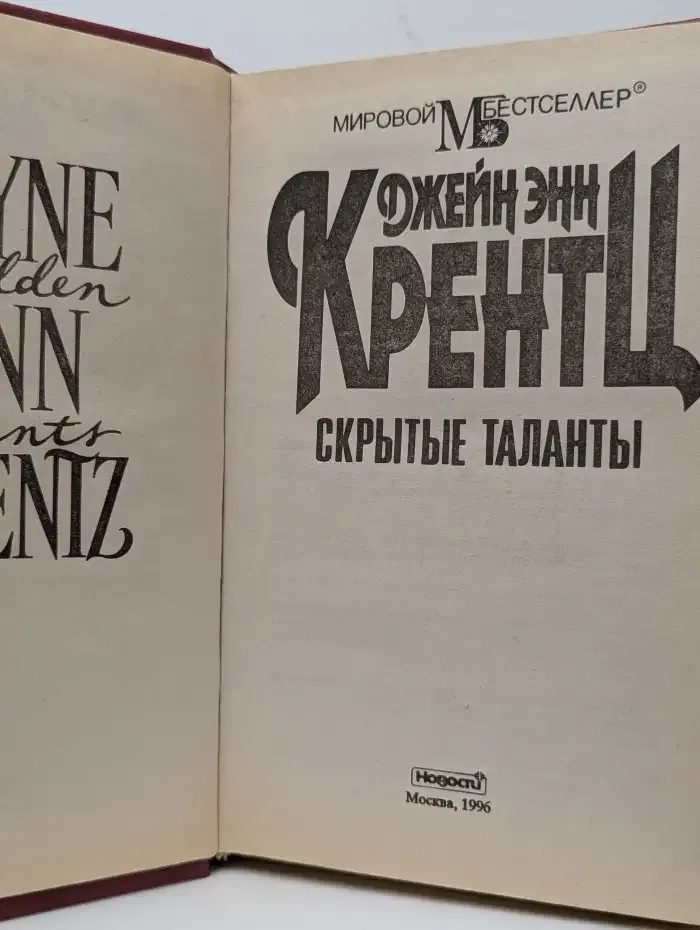 Скрытые таланты