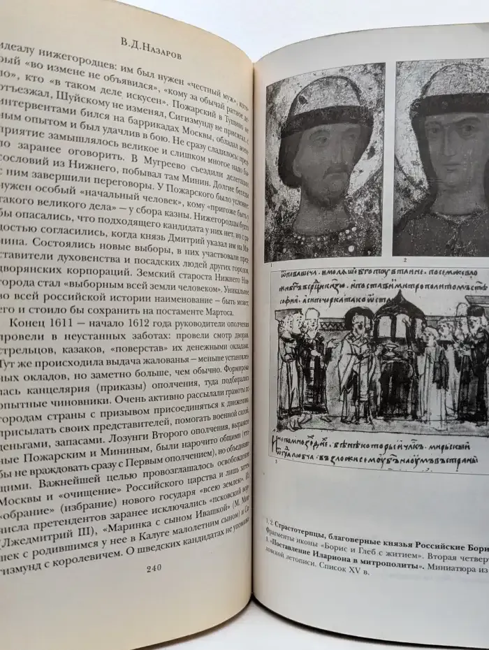 Подвижники России