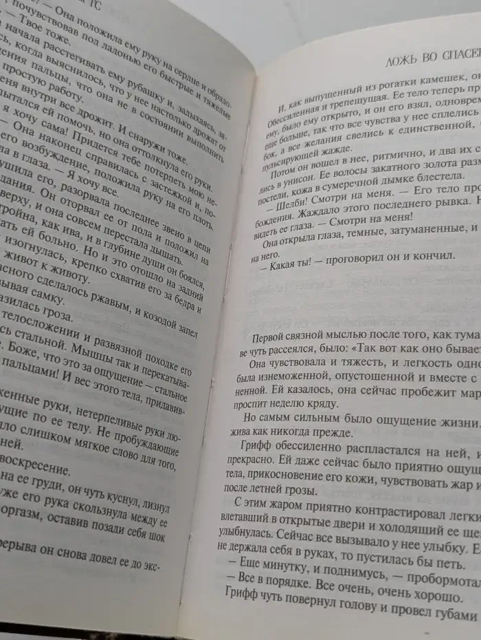 Ложь во спасение