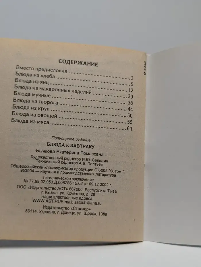 Блюда к завтраку