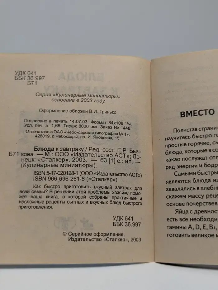 Блюда к завтраку