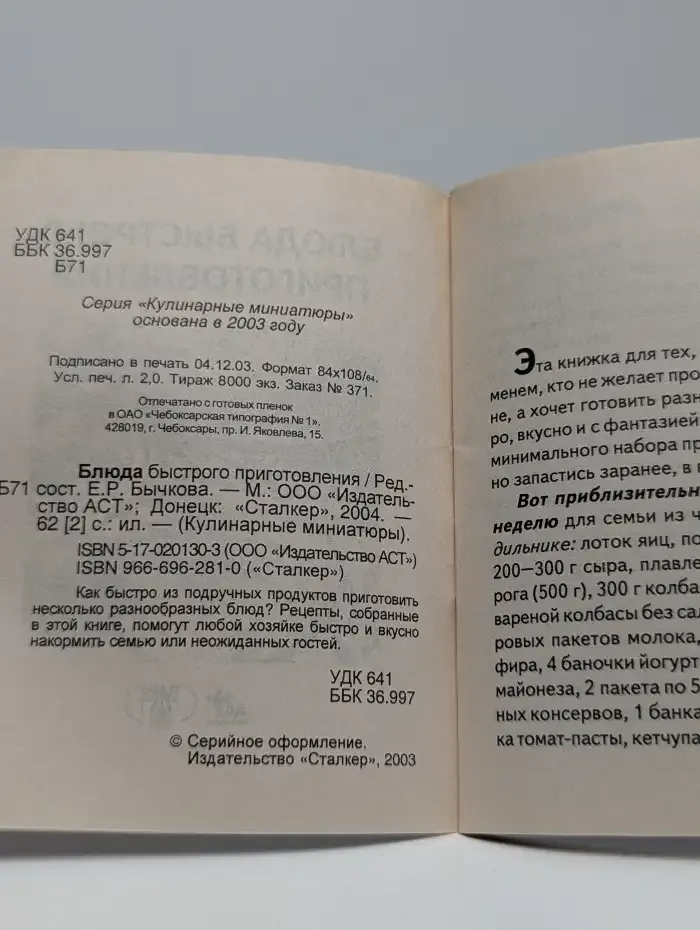 Блюда быстрого приготовления