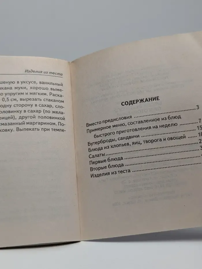 Блюда быстрого приготовления
