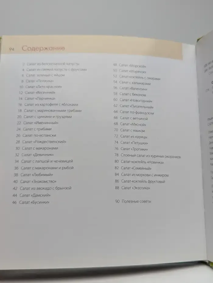 Салаты