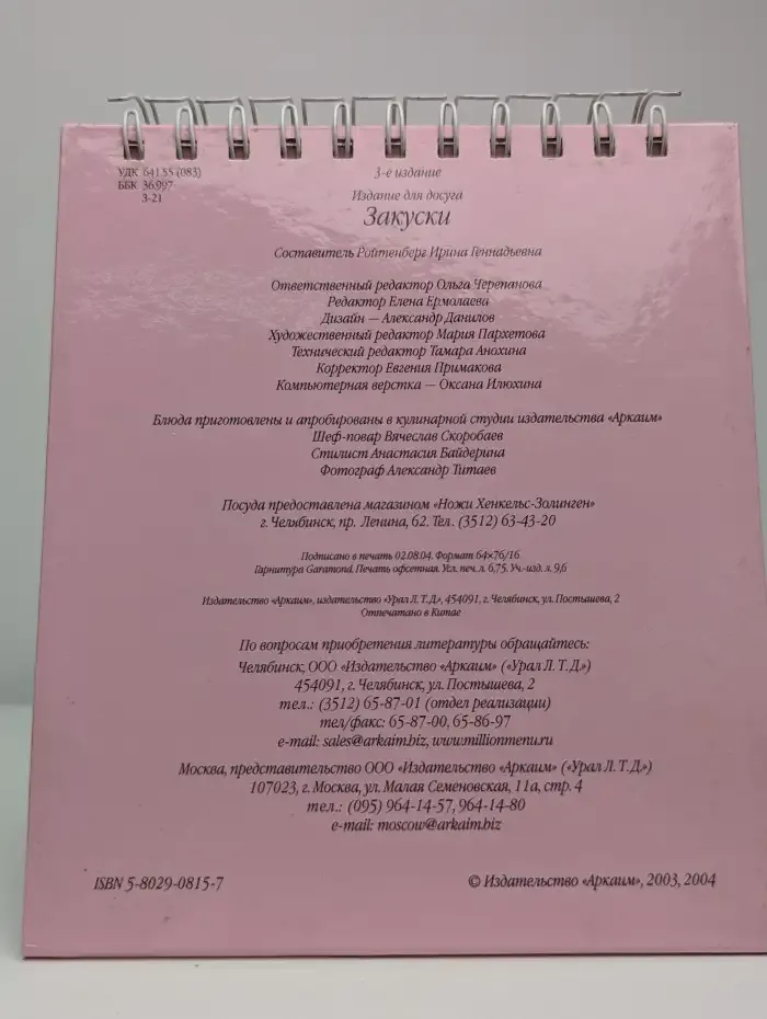 Закуски
