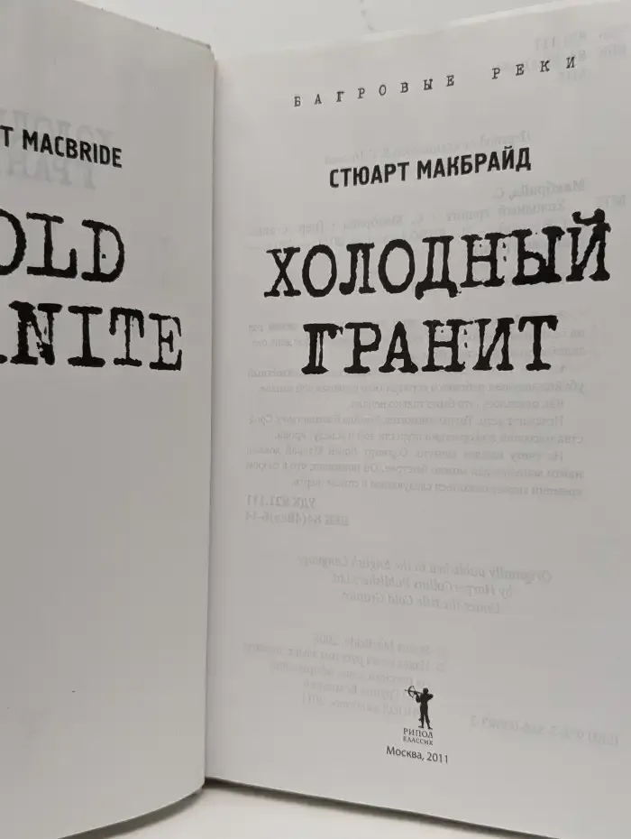 Холодный гранит