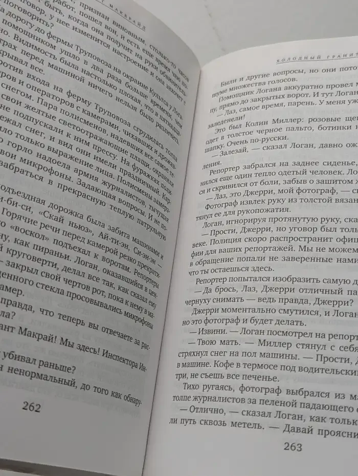 Холодный гранит