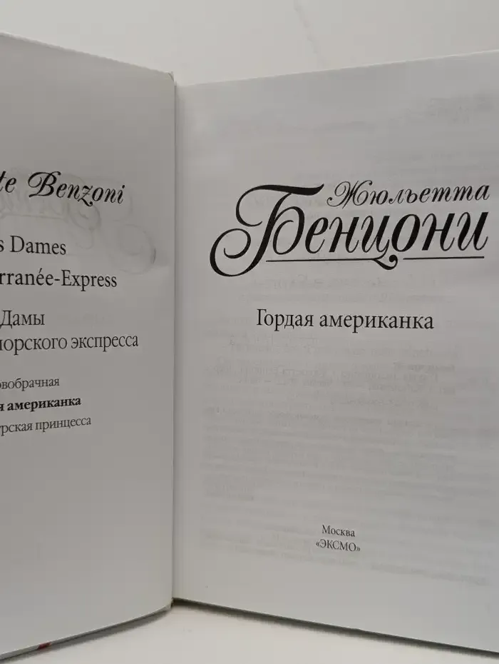 Гордая американка