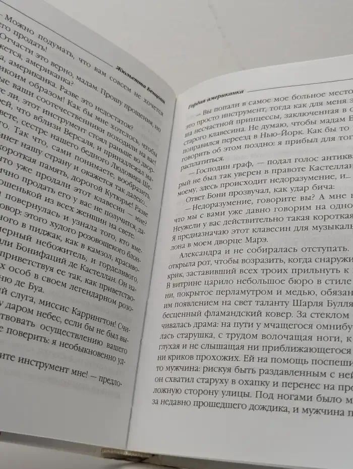 Гордая американка