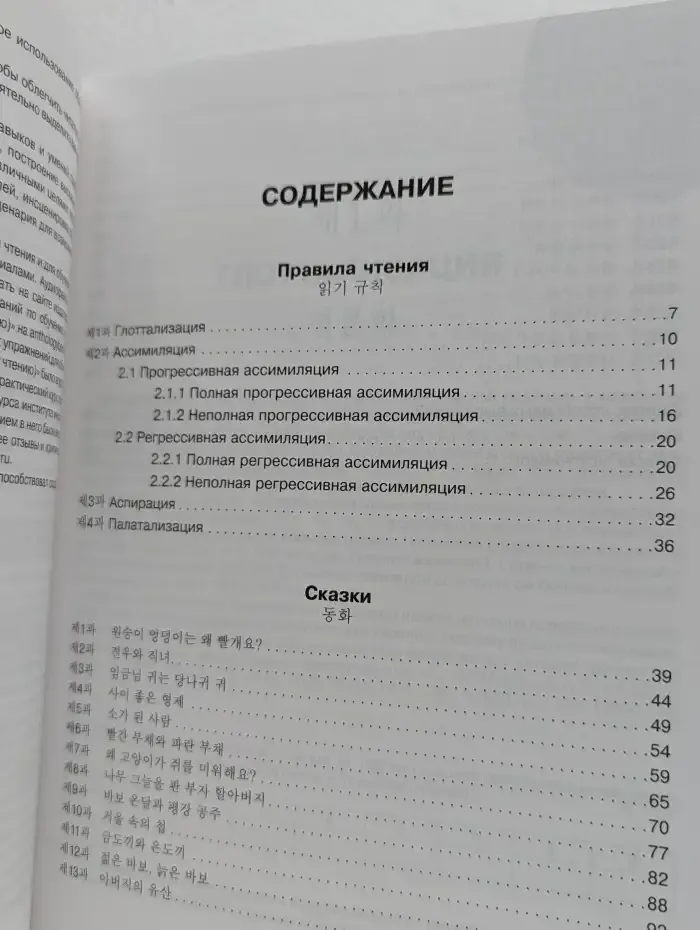 Простой корейский. Сборник упражнений и заданий по обучению чтению