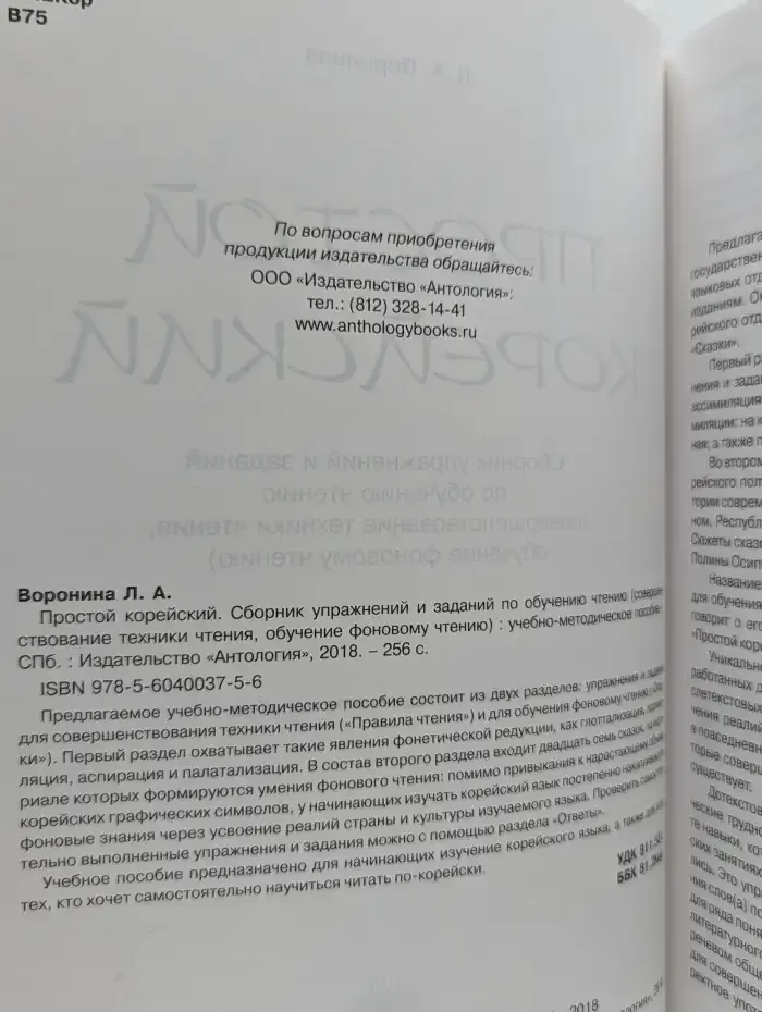 Простой корейский. Сборник упражнений и заданий по обучению чтению