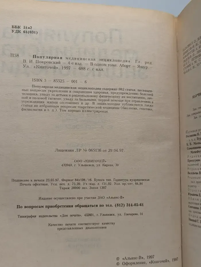 Популярная медицинская энциклопедия