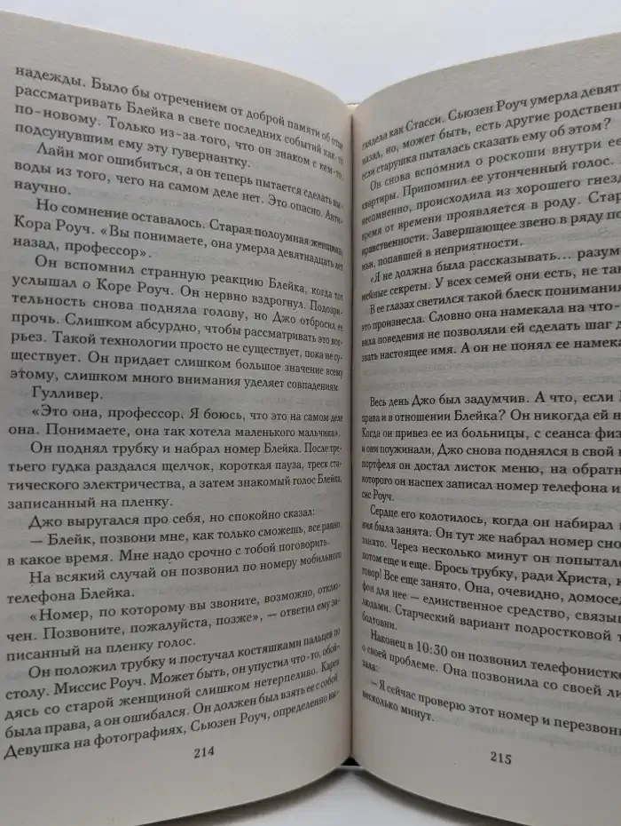 Искушение