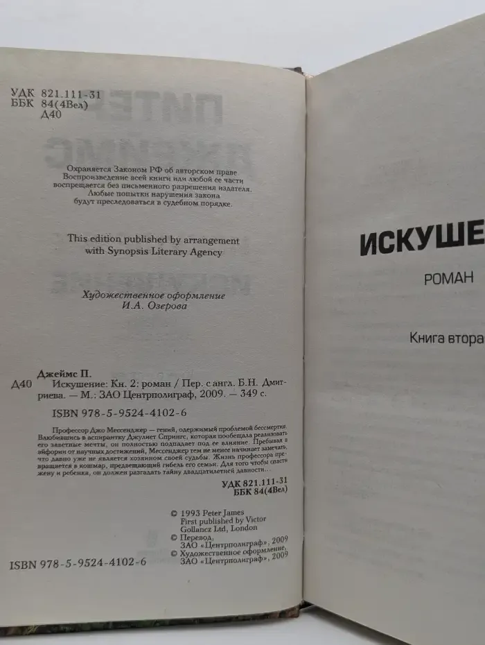 Искушение
