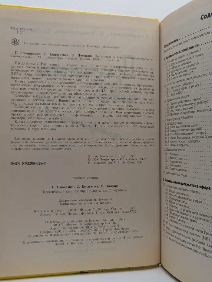 Практический курс предпринимательства. Самоучитель
