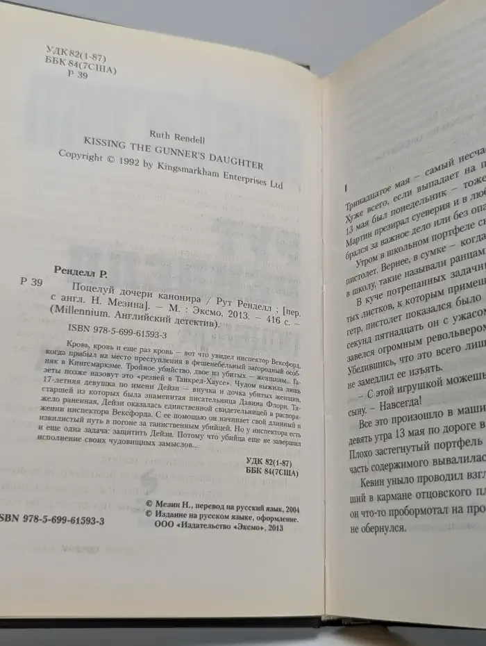 Поцелуй дочери канонира