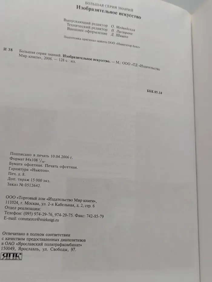 Изобразительное искусство