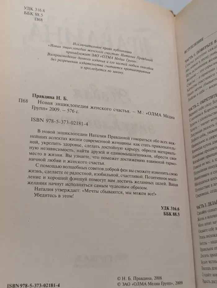 Новая энциклопедия женского счастья