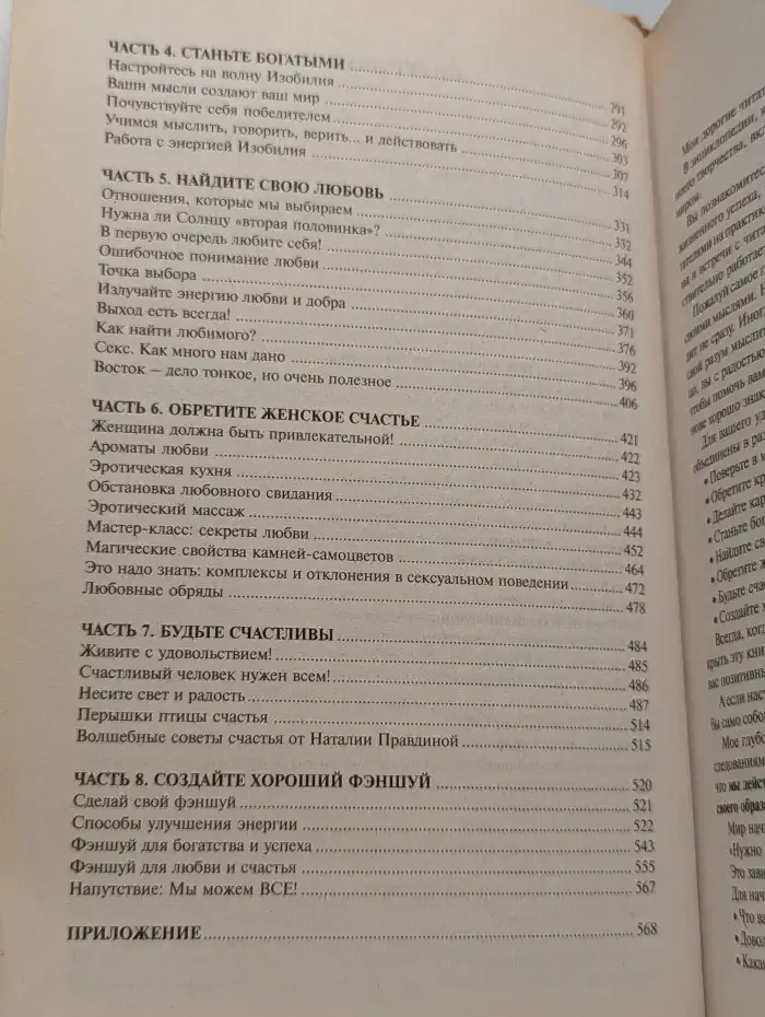 Новая энциклопедия женского счастья