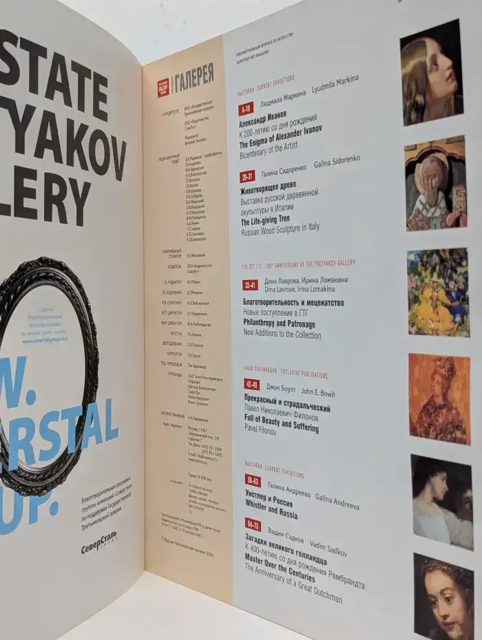 Журнал Третьяковская галерея. Выпуск №4, 2006