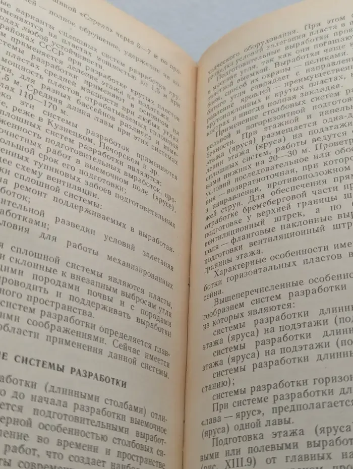 Технология и механизация подземной добычи угля