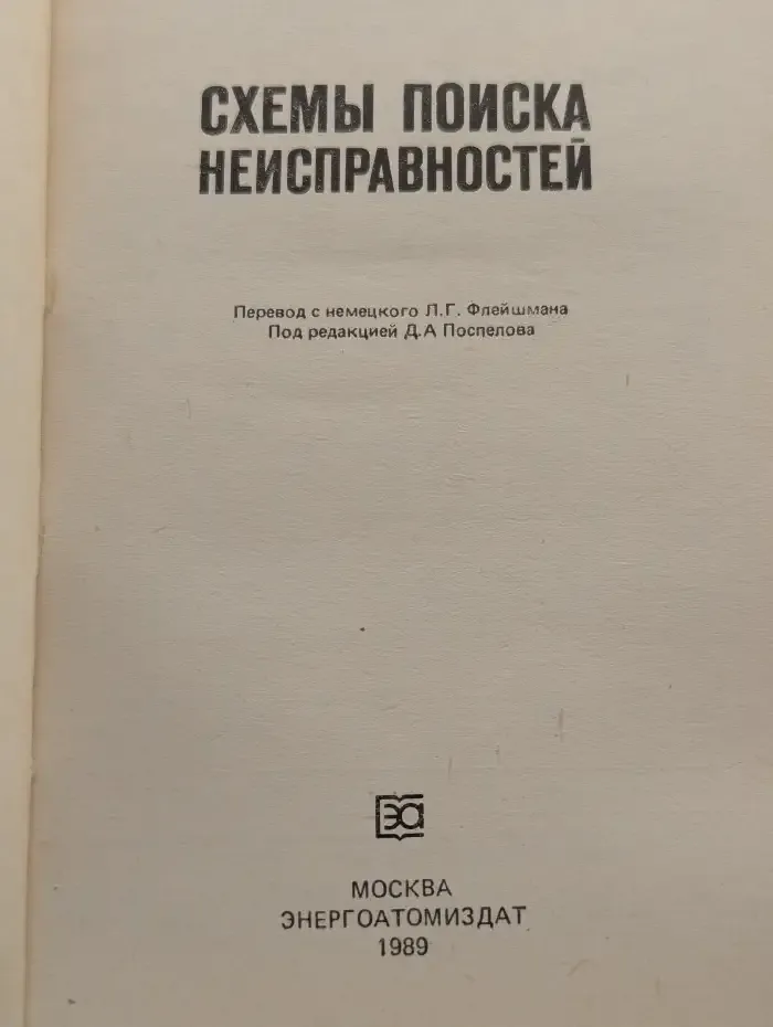 Схемы поиска неисправностей